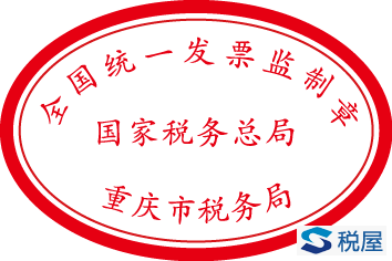 国家税务总局重庆市税务局关于普通发票换版有关事项的通告