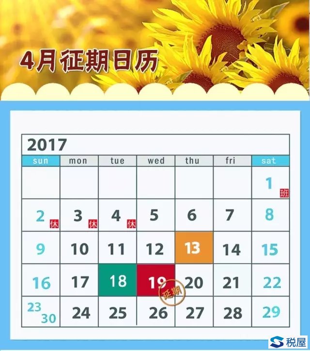 北京市国家税务局 北京市地方税务局关于延长2017年4月份纳税申报期限的通知