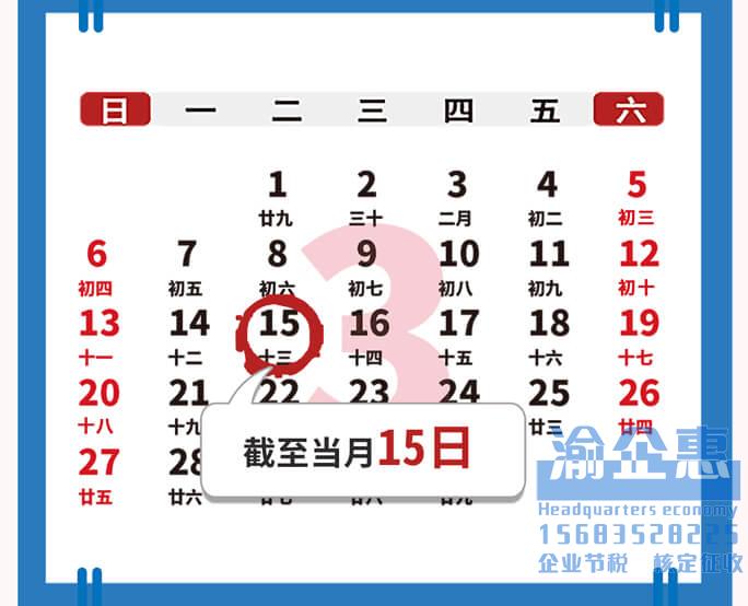 2022年3月份办税申报截止时间一览，2022年3月办税日历