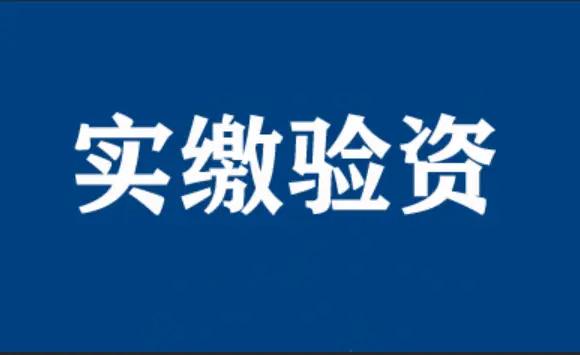 公司注册注册资金实缴五年到期后，企业注册资本不实缴会怎样？