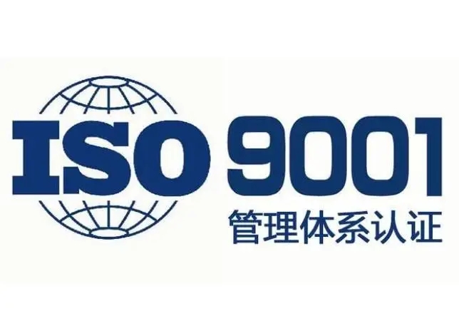 ISO9001质量管理体系认证是什么？什么是iso9001质量管理体系认证？